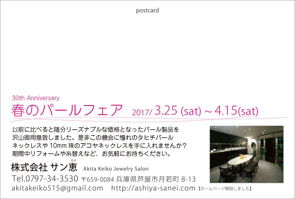 春のパールフェア 2017おもて