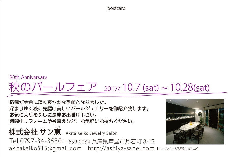 秋のパールフェア 2017おもて