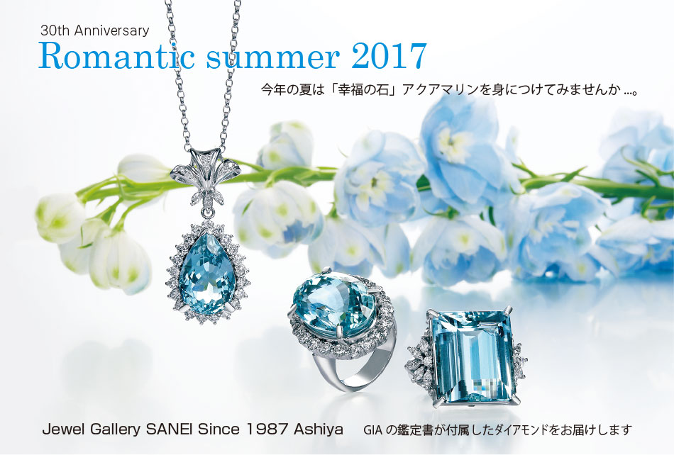 サマーセール 2017