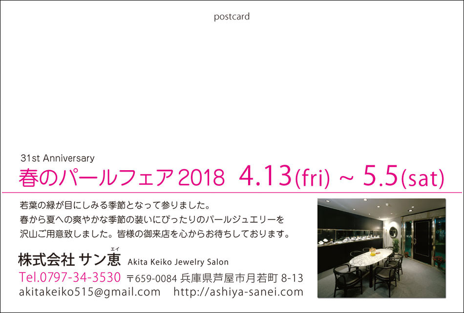 春のパールフェア2018おもて