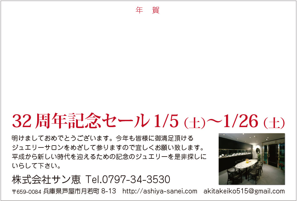 32周年記念セールおもて