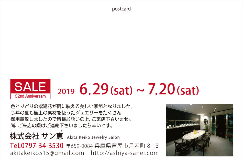 Celebrate REIWAセール 2019おもて