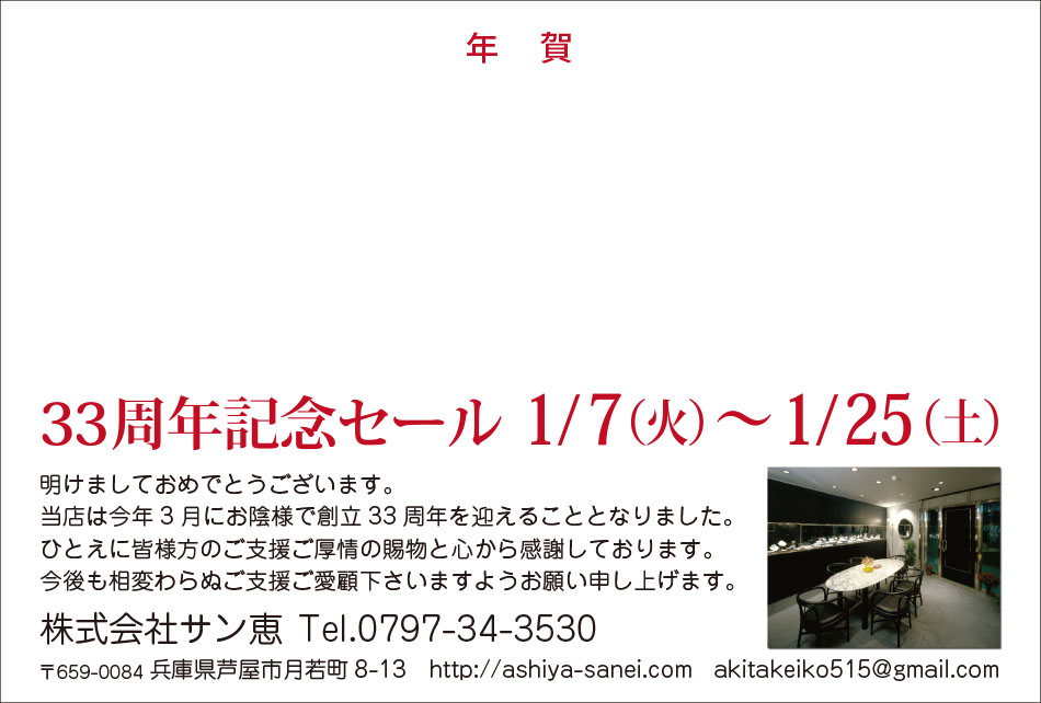 Celebrate REIWAセール 2020おもて