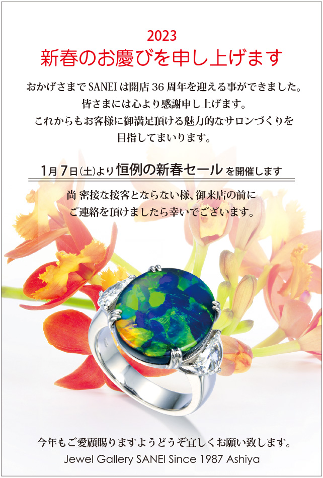 新春セール2023の御案内